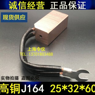 高铜电刷 J204 J201电机碳刷 J164 25X32X60MM高压电机电刷 碳刷