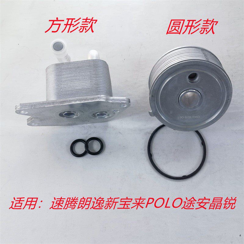 适配新宝来朗逸速腾POLO途安晶锐变速箱机油散热器波箱机油冷却器