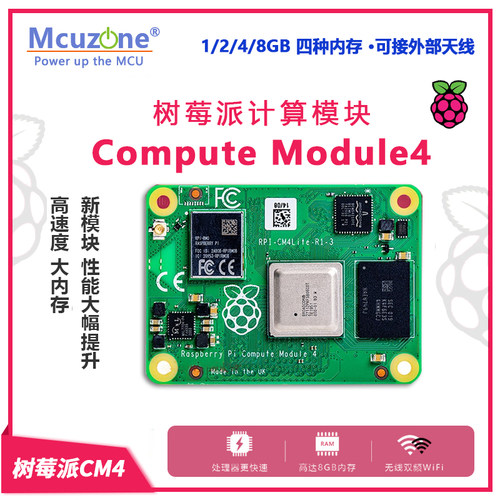 树莓派 CM4计算机模块核心板Compute module4 wifi蓝牙 emmc PCIE