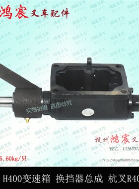 叉车变速箱换挡器总成挂挡盖 H400换挡器杭叉R40 R45 小5吨4-4.5t
