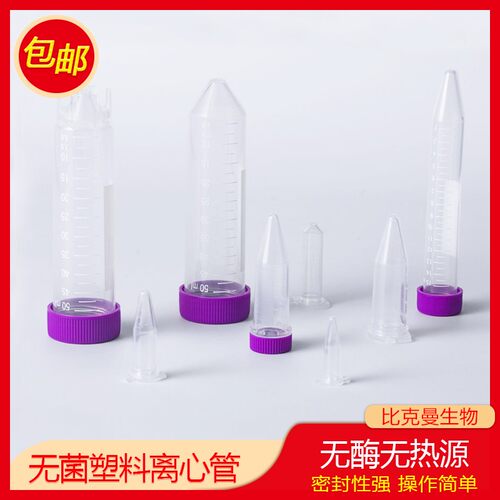 比克曼 塑料无菌离心管架螺旋盖样品EP管0.10.20.5/12/15/10/50ml