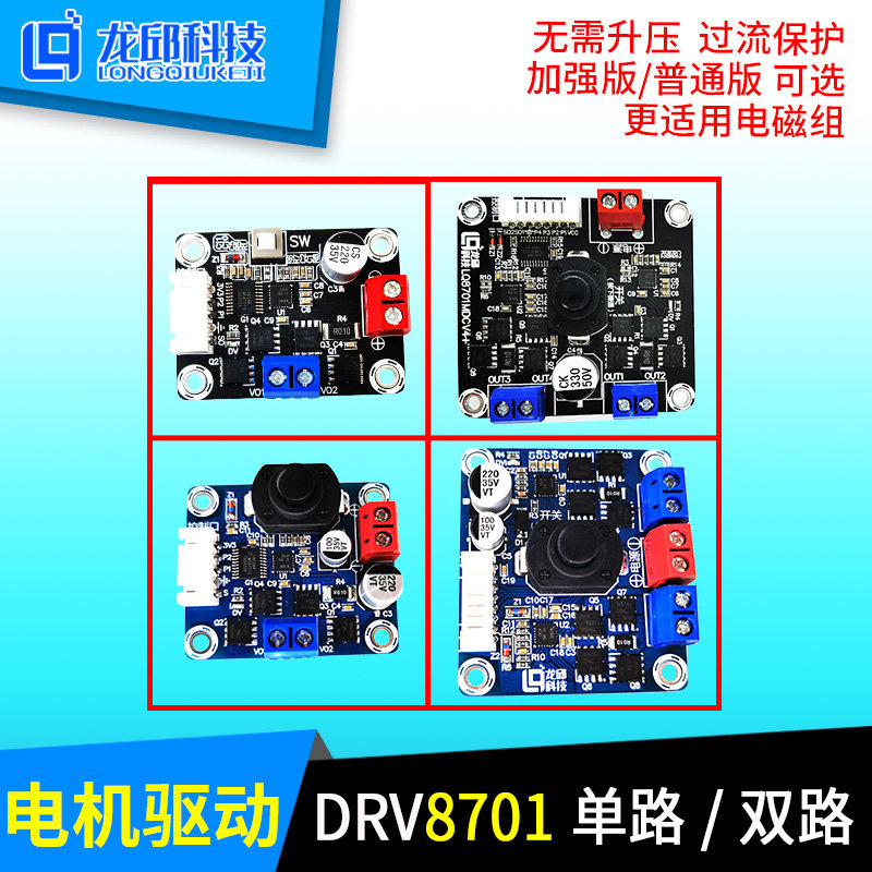DRV8701E单路双路三路驱动电机MOS管ABCDEFHLK车模驱动智能车比赛