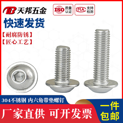 正宗 304不锈钢圆头带垫内六角螺丝 半圆头带垫螺钉M3 M4 M5 M6