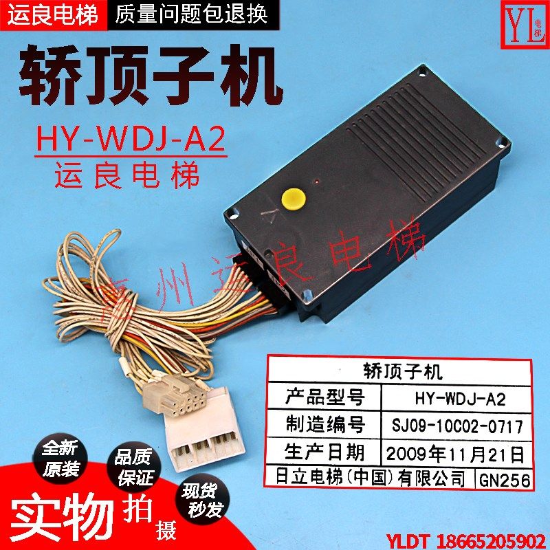 日立电梯轿厢子机HY-WDJ-A2报警电话轿内分机HY-WDJ-A2对讲机