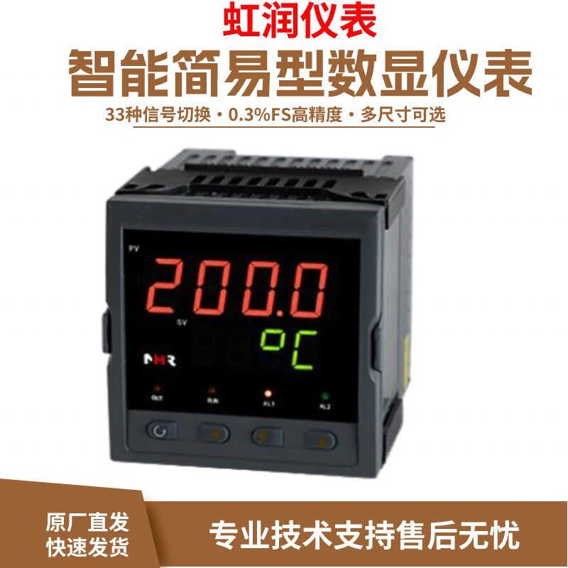 虹润智能多功能单回路双屏显示温控器压力表消防水位表NHR-1100H