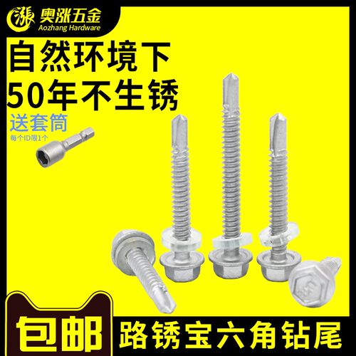 路锈宝外六角钻尾自攻螺丝涂层防锈防腐自钻燕尾螺丝钉M4.8M5.5