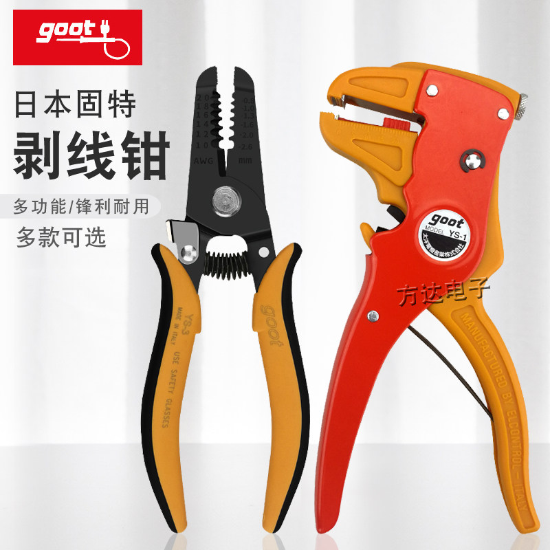 日本GOOT进口电工手动剥线钳多功能鸭嘴钳拔皮断线剥皮钳子YS-2 3
