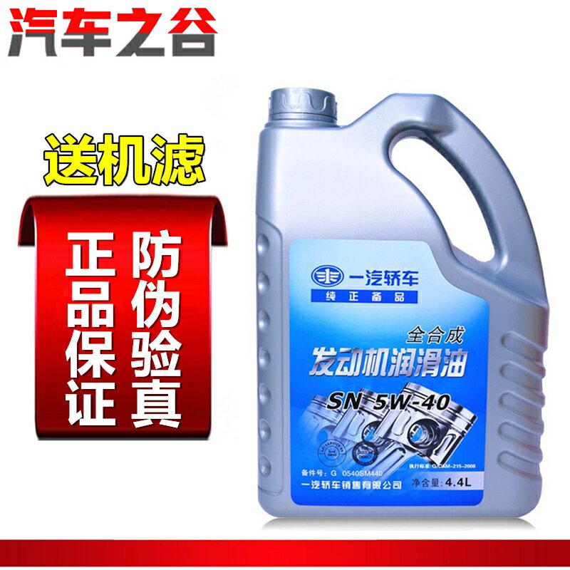 适配一汽奔腾B30X40/16款B50T33森雅R7原厂全合成专用机油 润滑油