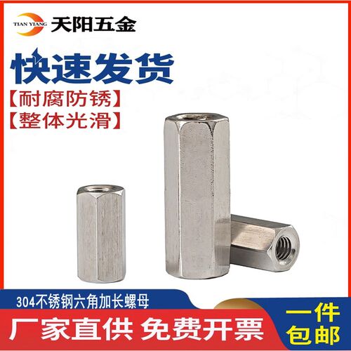 304不锈钢六角加长螺母牙条接头螺杆连接螺帽丝杆M4M5M6M8M10M12