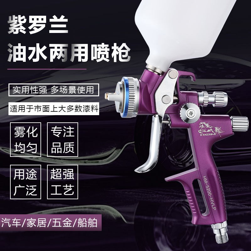 德国进口新款紫罗兰油水两用汽车喷漆枪进口油漆家具漆专用气动油