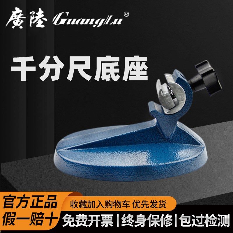 广陆千分尺底座 机械数显千分尺夹持座  支架 尺座 调节 意大利式