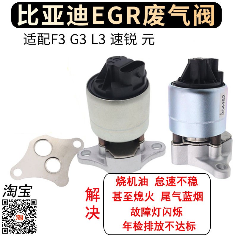 适用比亚迪F3/G3/L3/速锐/元EGR控制阀473QE发动机机油废气阀原装