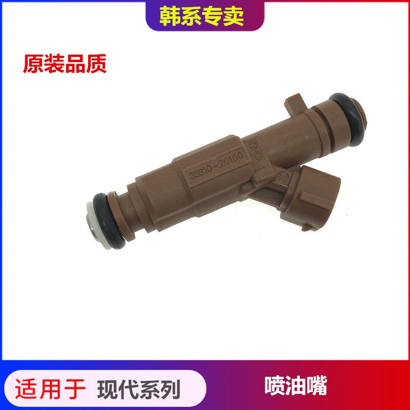 适用于现代御翔老款索八IX35新胜达起亚智跑k5发动机喷油嘴总成原