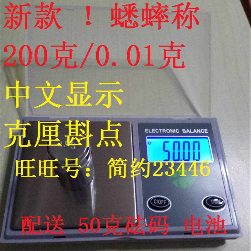 天量蟋蟀秤蛐蛐称0.01小电子称生物秤蟋蟀称蛐蛐用具50g砝码T202A