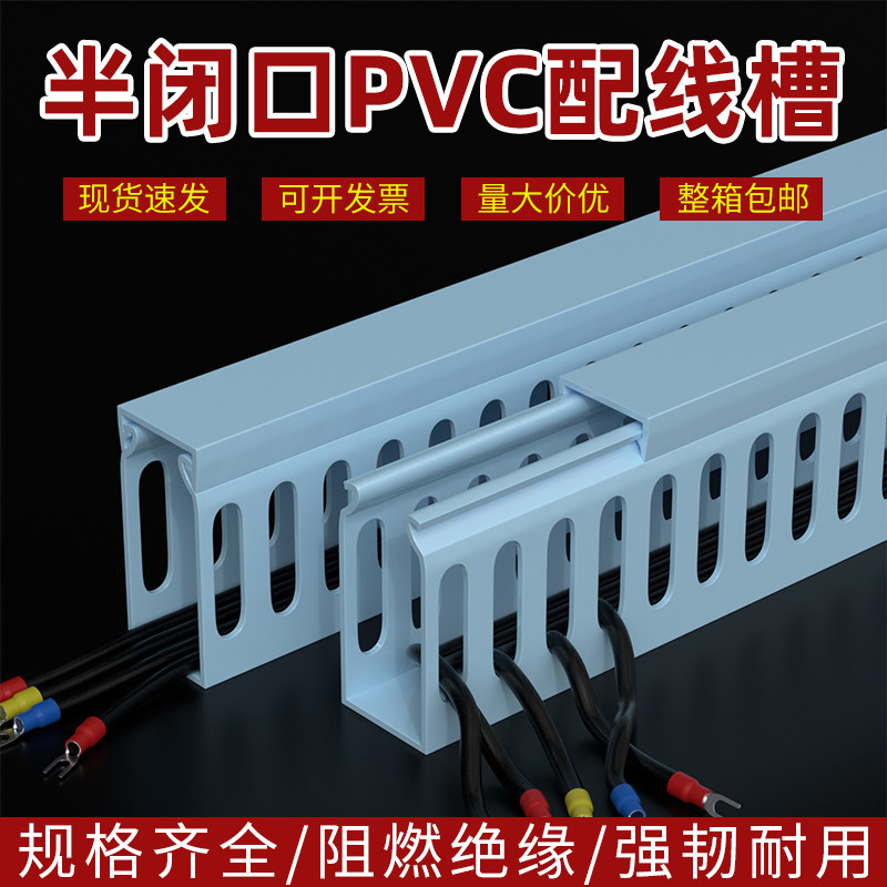 PVC阻燃闭口配线槽绝缘半封闭塑料明装配电柜电线电箱线槽灰蓝色
