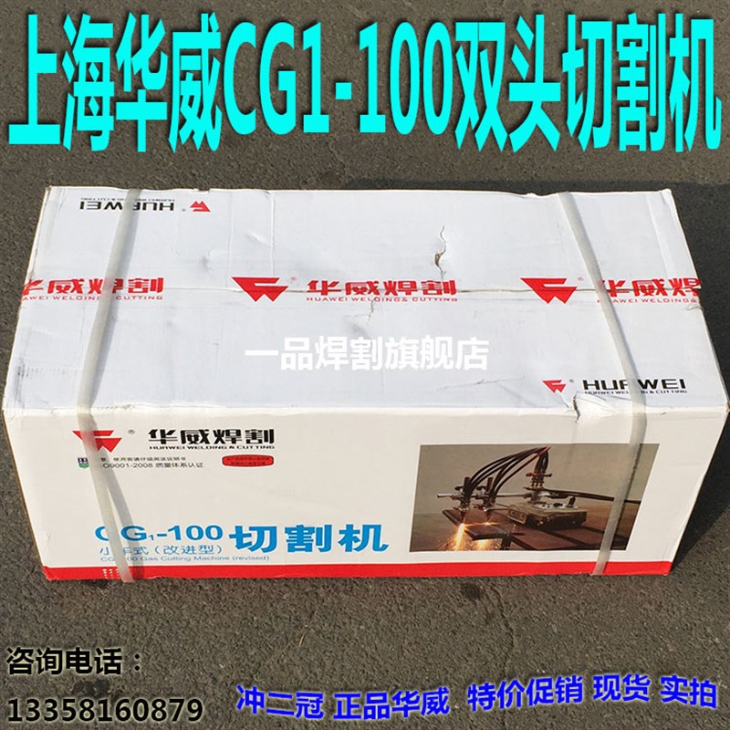 上海华威半自动火焰切割机CG1-100双头CG1-30单头气割机直线割刀