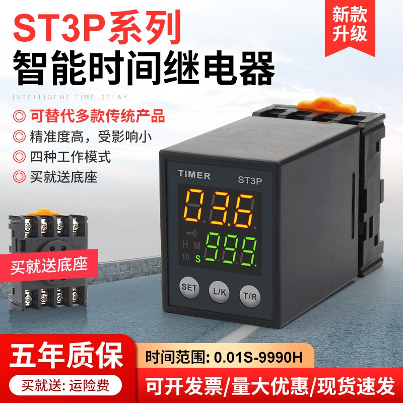STP3升级数显款时间继电器220V通电延时AC380V控制器AH3可调型24V