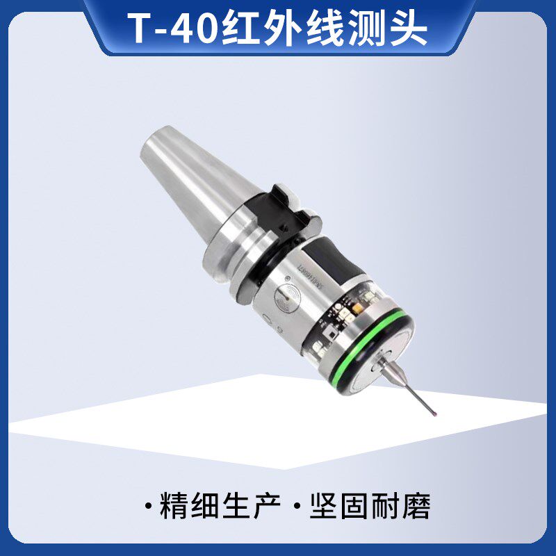 数控机床无线测头红外线信号寻边器三维自动分中仪车床配件探头