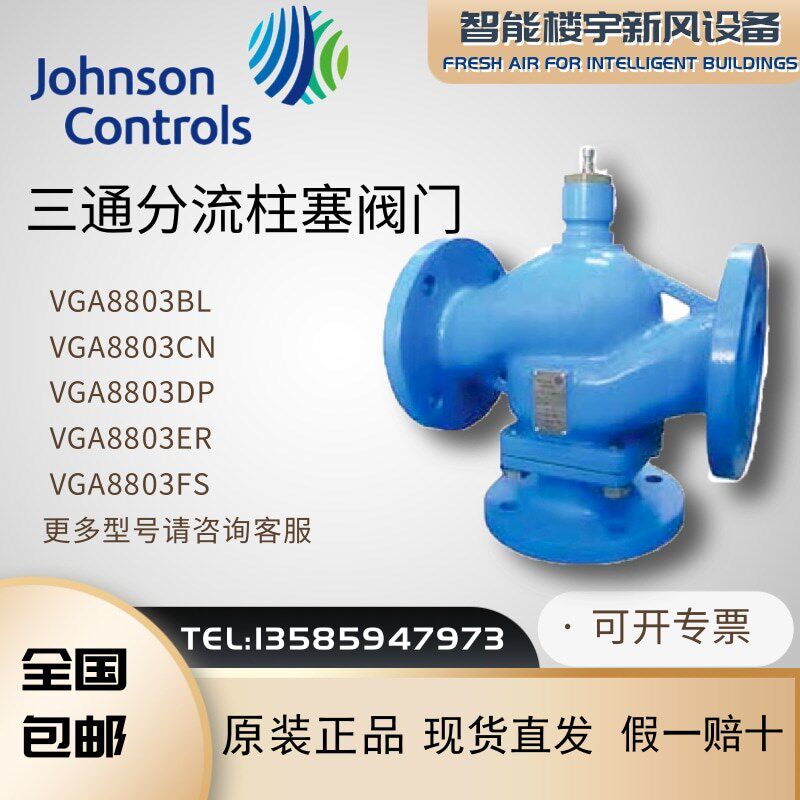 原装江森VGA8803AC AD AE AF AG电动法兰三通比例积分调节水阀门