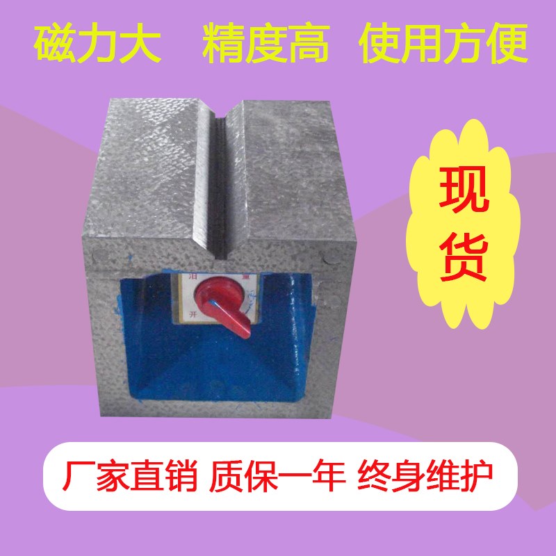 铸铁磁力方箱 方型带磁测定台 检验磁性V型铁 高精度测量永磁方筒
