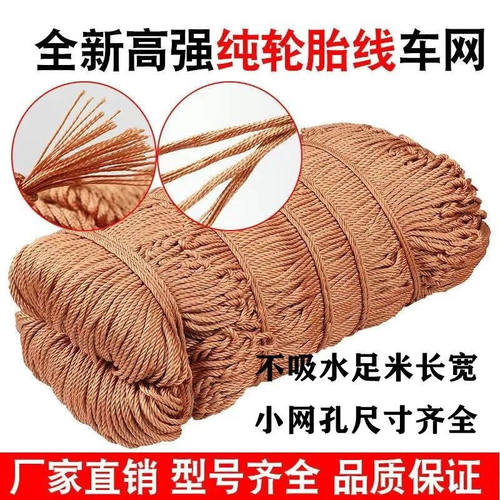 德国进口轮胎线货车绳网网罩耐磨加粗封车网子防护网尼龙网安全网