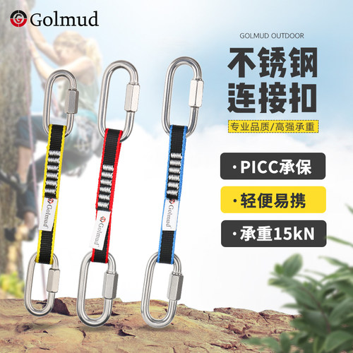 哥尔姆不锈钢攀岩快挂GM3317高空作业防坠落户外登山速降保护装备