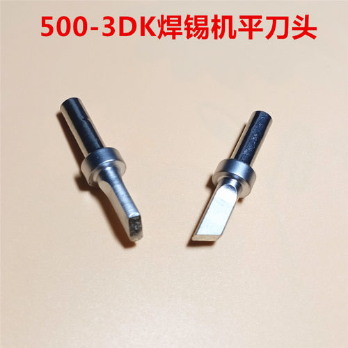 500-3DK焊锡机专用平刀头 150W高频无铅焊咀 3MM厚平头 DK焊头