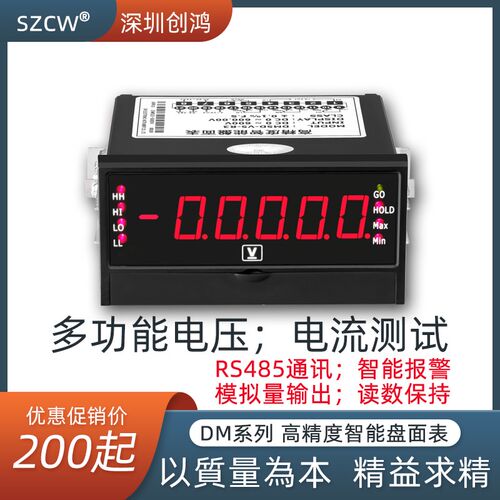交流直流电压表电流表高精度智能报警通讯模拟量深圳创鸿仪表DM