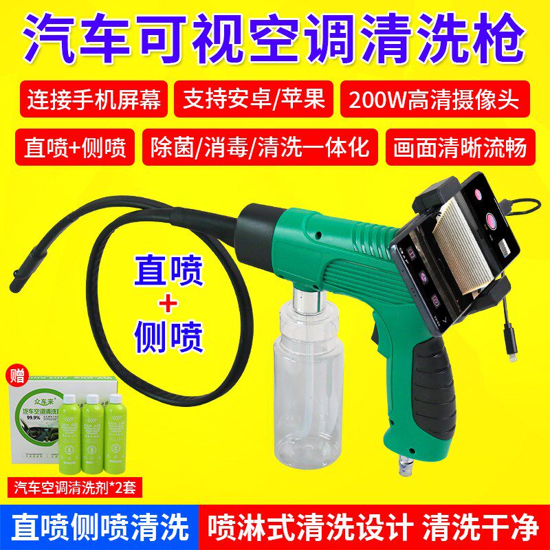 手机款汽车空调可视清洗枪发动机蒸发箱清洗剂内窥镜清洗机喷枪