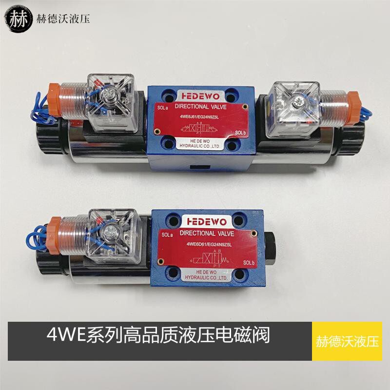 力士乐型液压电磁阀4WE6D/E/G/J/H/220V/24V电磁换向阀油压电磁阀