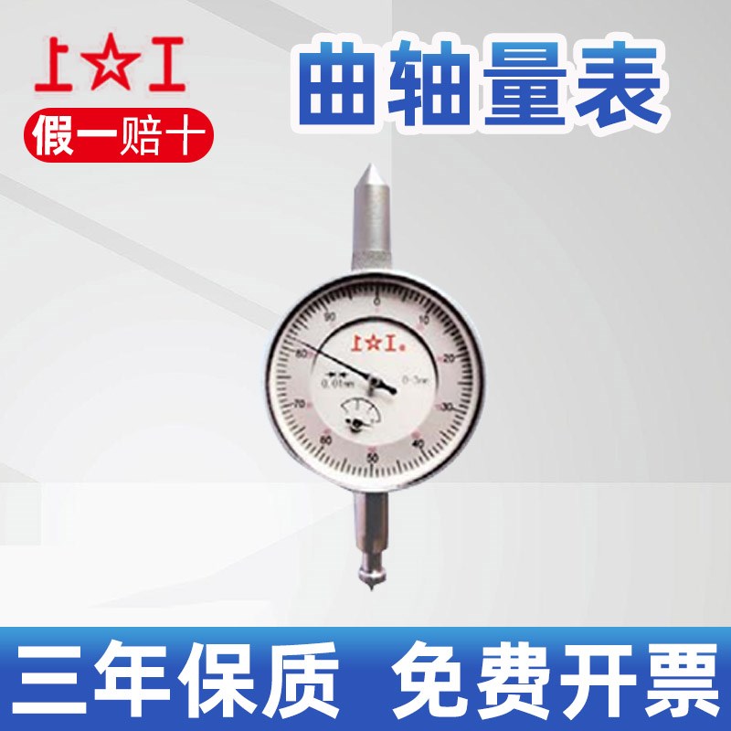 上工曲轴量表 60-150 75-300 100-500 0.01