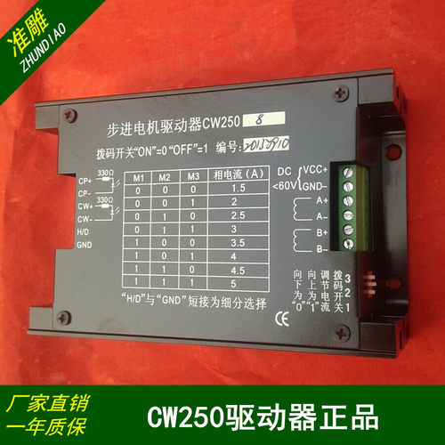 创伟CW250驱动器 雕刻机驱动器 57/86步进电机通用创伟cw250 正品