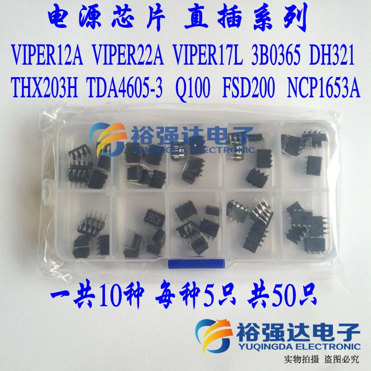 直插常用电源包芯片包VIPER22A VIPER17L Q100FSD200等各5共50只图片