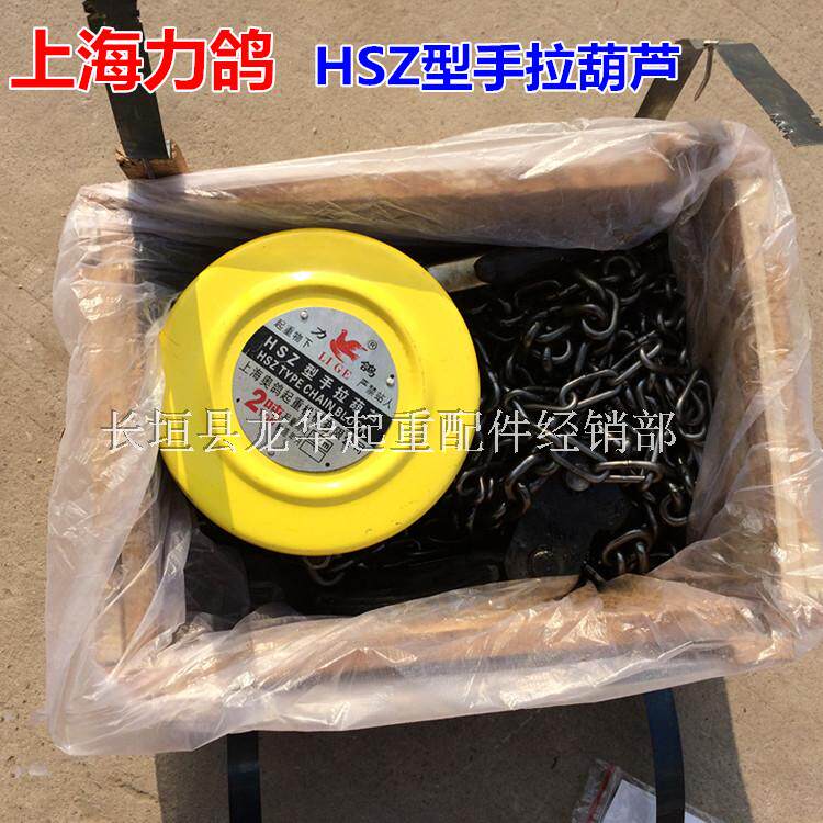 手拉葫芦 上海HSZ手动葫芦 1t2T3吨5t3米6m手动倒链