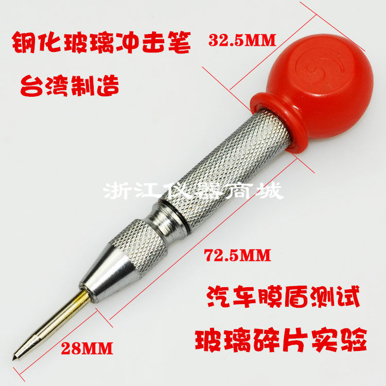钢化玻璃冲击笔 汽车车窗玻璃膜盾测试专用笔 玻璃破碎试验笔