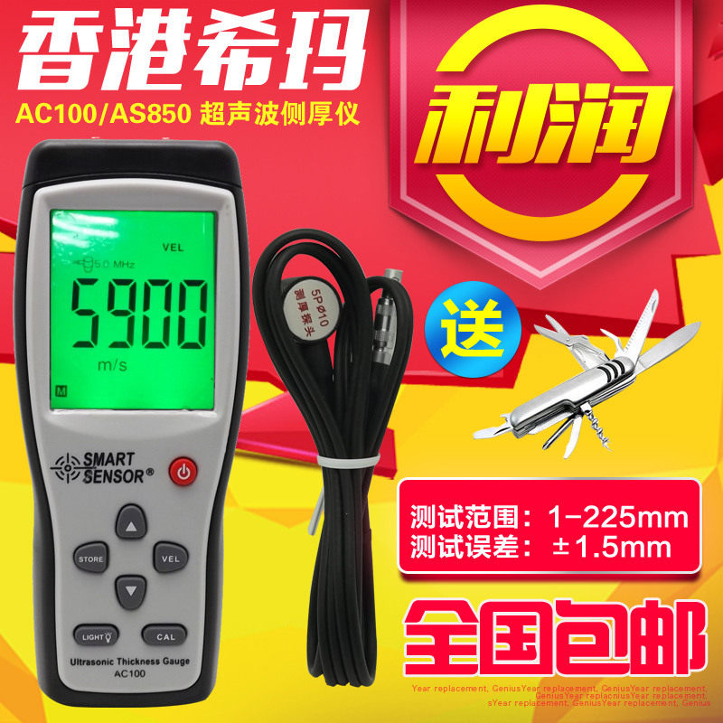 希玛AS850超声波测厚仪 分体式测厚仪玻璃厚度钢板测厚仪送耦合剂