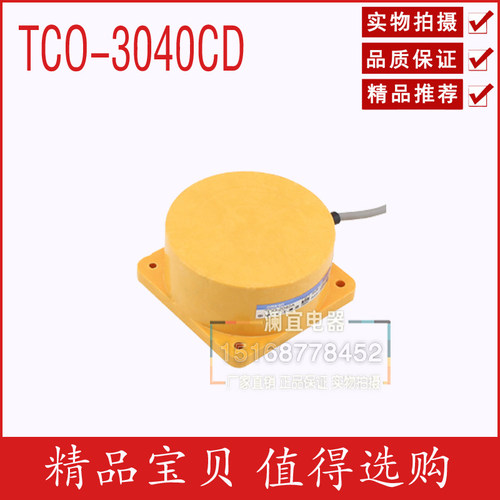 沪工 接近开关TCO-3040AB CD AL BL 2040AB 元距离40MM 常开+常闭