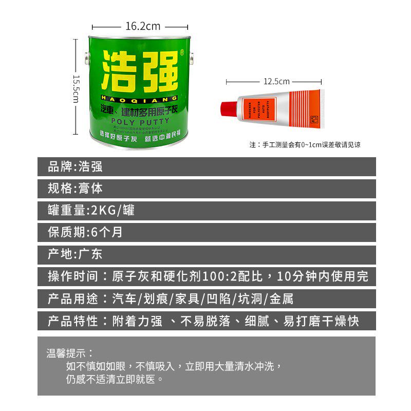 浩强原子灰汽车补漆腻子膏油漆划痕修补车漆钣金修复用快干随机发图片