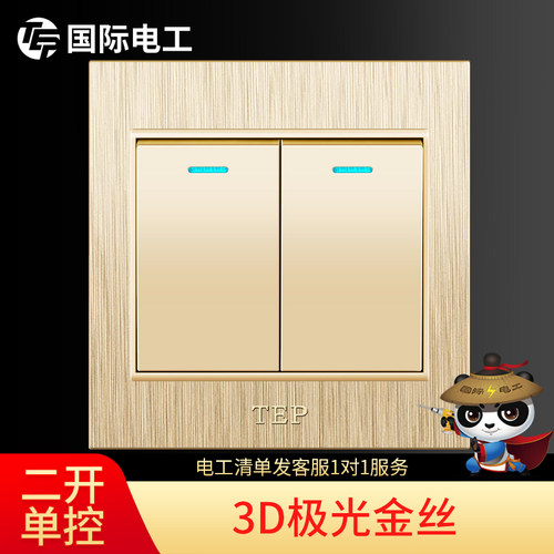 3D拉丝TEP墙壁开关面板家用香槟金双开单联二开单控带荧光
