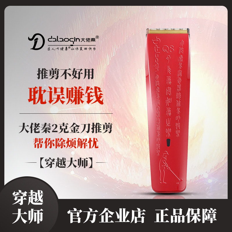 大佬秦理髲店专用电推剪剪发廊专业级理髲师美发刻痕雕刻剪头发推