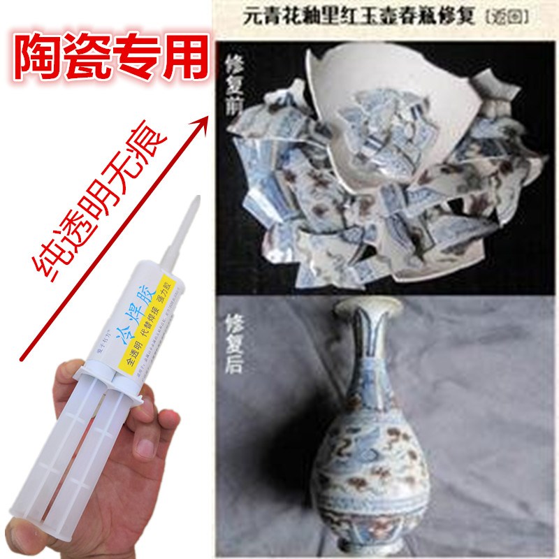 陶瓷破碎修补专用胶水茶杯修复青花瓷器无痕粘接碗盆瓷砖胶纪念品