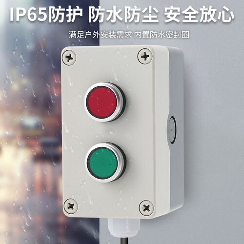 带灯自复位自锁按钮控制盒带开关启动停止电源控制1234孔24V 220V