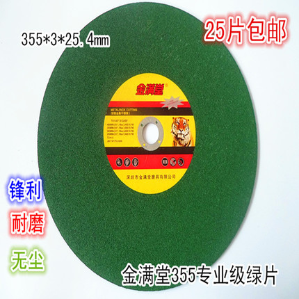 金满堂350金属切割片不锈钢砂轮片355*3*25.4切割机专用包邮