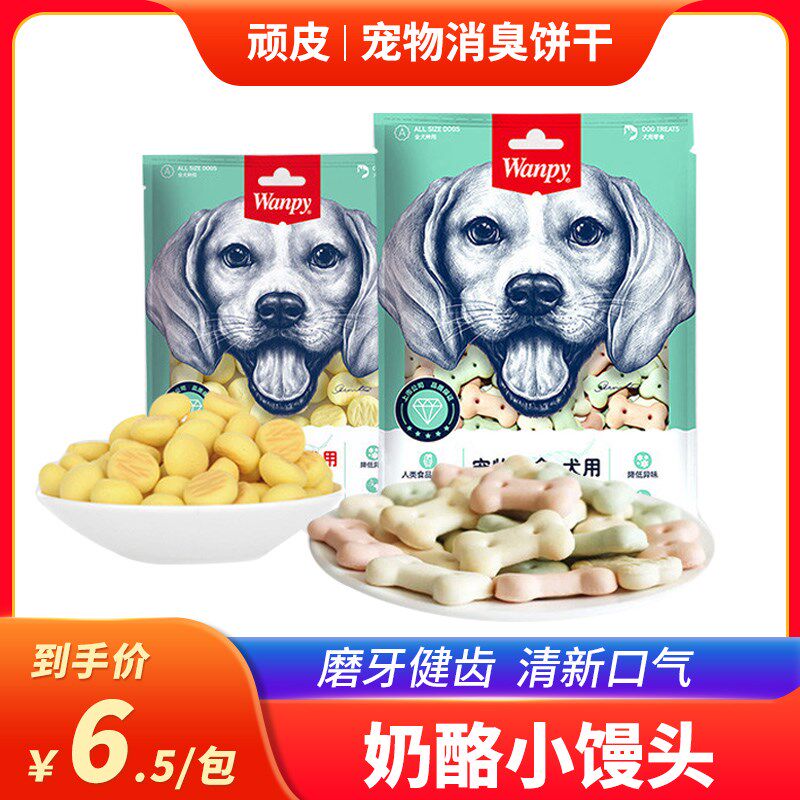 Wanpy顽皮奶酪小馒头220g 消臭狗饼干400g训狗冻干狗零食中小型犬