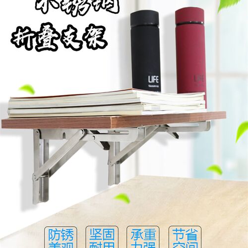 免打孔不锈钢折叠支架三角支架置物架支撑架层板托架隔板加厚支架