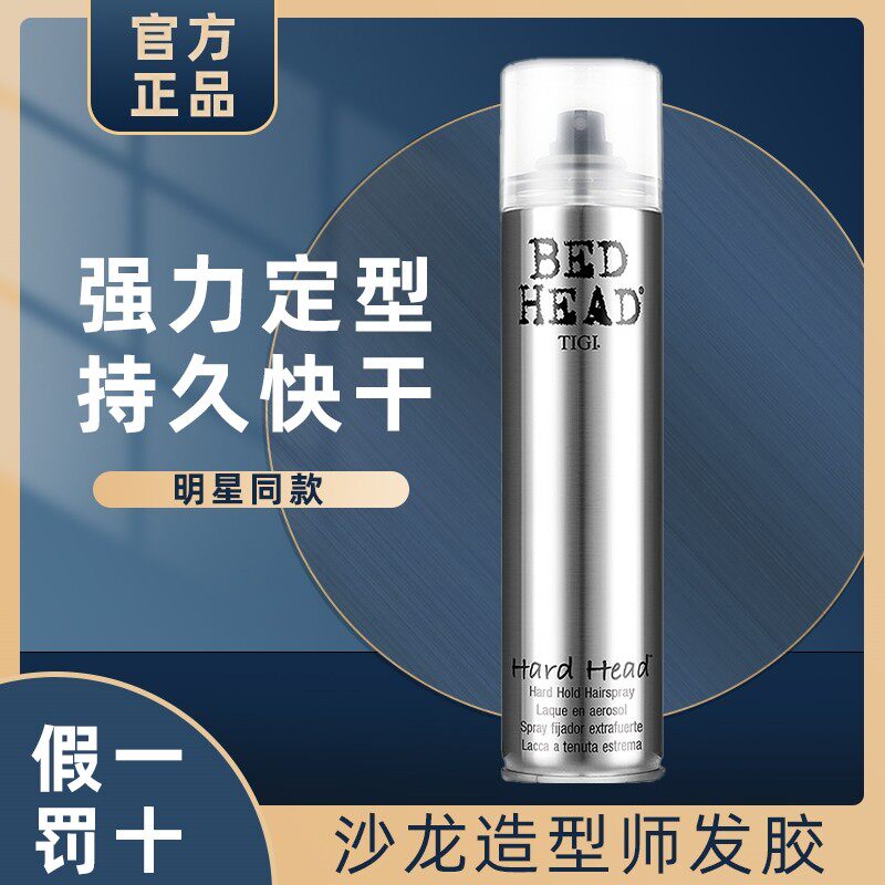 TIGI发胶发型定型喷雾男士清香干胶头发自然蓬松化妆师专用女卷发