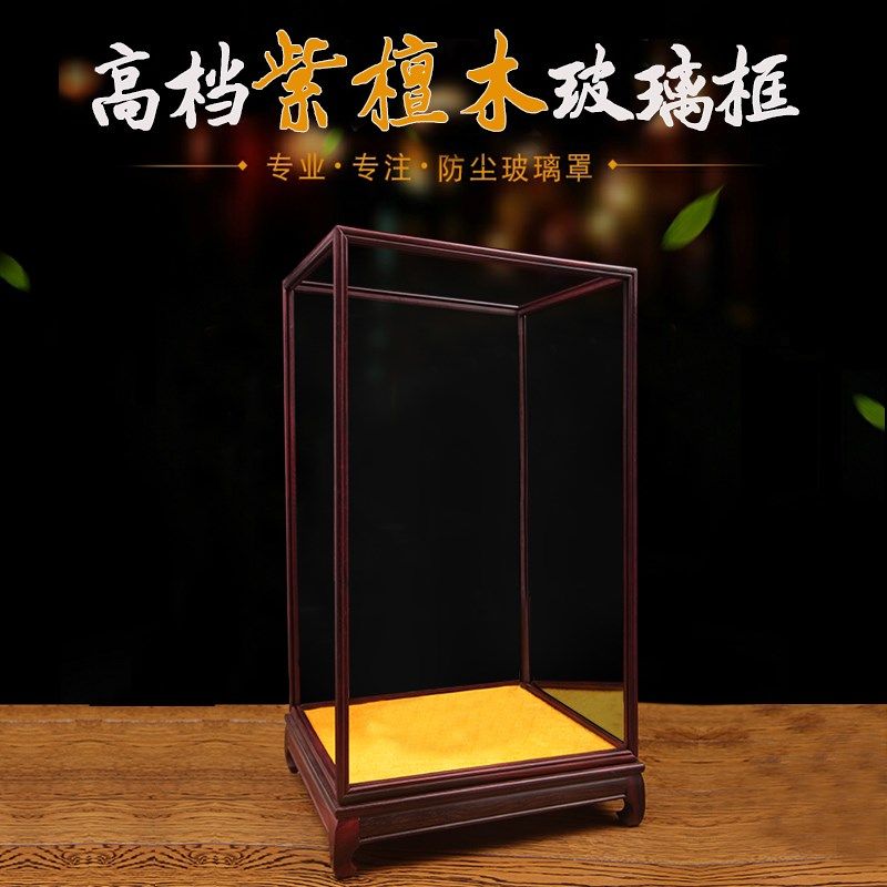 紫檀木桌面玻璃罩工艺品专用防尘罩古董佛像展示盒古典摆件实木框