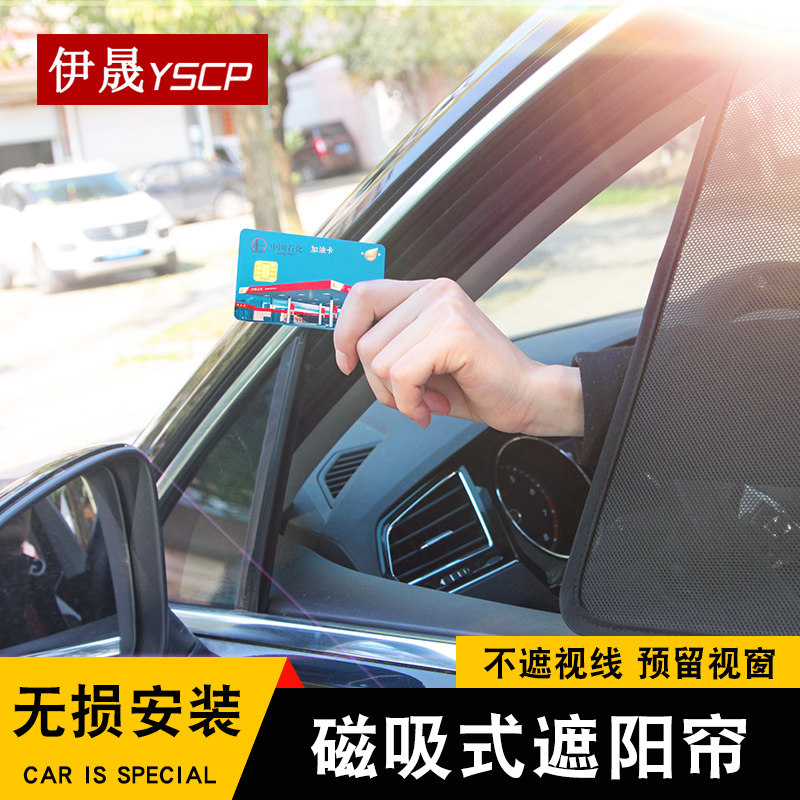 汽车遮阳档窗帘侧窗防嗮纱窗磁铁磁吸车用隔热挡专车专用侧挡订制