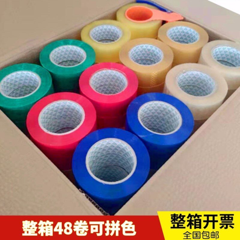 红色胶带整箱彩色胶带白色胶布胶纸绿色胶带蓝色胶带胶布
