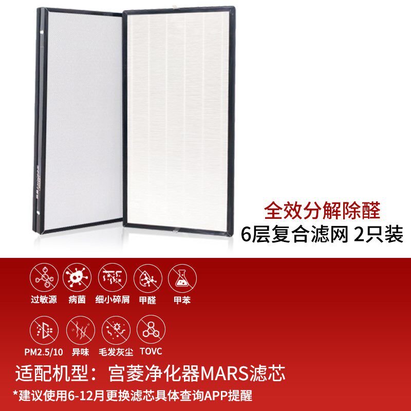 宫菱MARS净化器专用滤网滤芯(双片)
